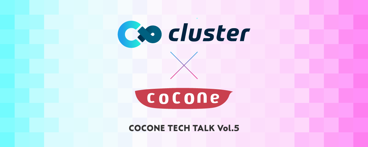 cocone Tech Talk vol.5 ~ cocone x cluster ~