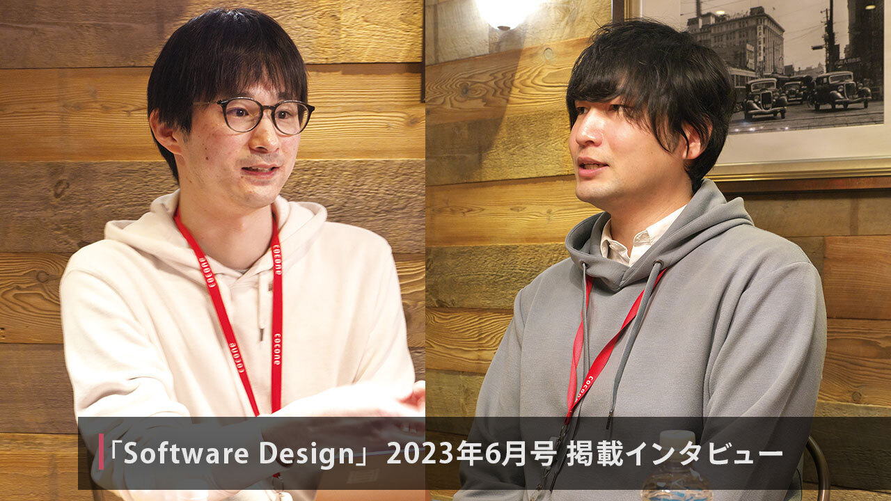 雑誌 Software Design 2023年6月号：インタビュー “世界のプレイヤーを相手にじゃんけん対戦を楽しんでもらうために” 堀尾大地・戸丸良【後篇】