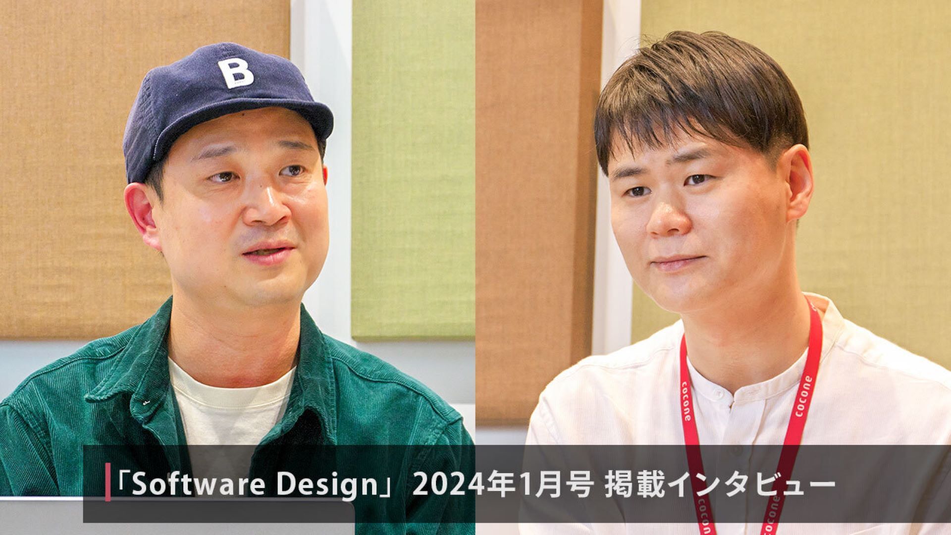 雑誌 Software Design 2024年1月号：インタビュー「最新テクノロジーを盛り込んだ『C.A.T. Club』」辛東根・金政澤【前編】