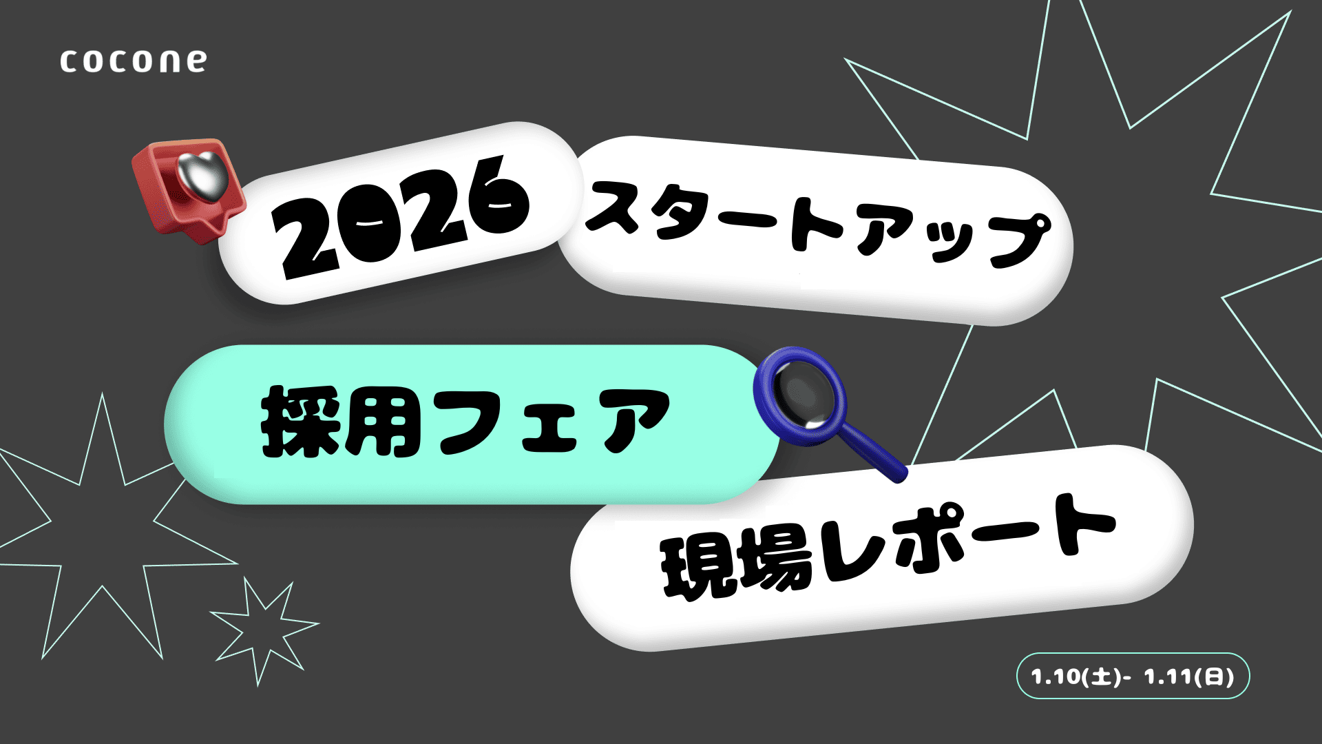 2026 スタートアップ採用フェア：COEXで出会った情熱、ココネブース運営現場レポート